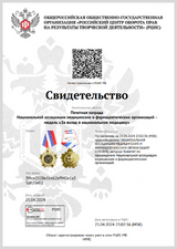 Картинка Свидетельство
              на Почетную награду Ассоциации